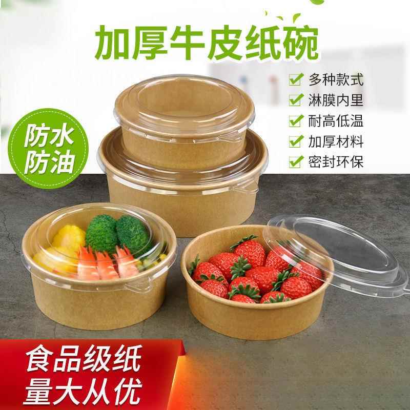 加厚一次性牛皮纸碗打包盒水果捞沙拉外卖盒带盖圆形果切盒子餐盒