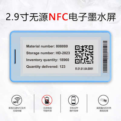 厂家直销2.9寸无源NFC电子墨水屏高清显示仓储超市货架标签无线传