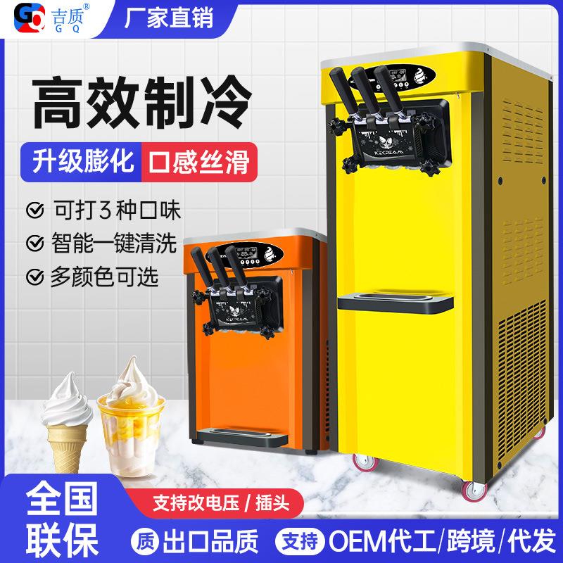 吉质软冰激凌机商用台立式2+1口味冰淇淋机大产量自动清洗厂家