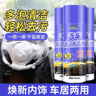 多功能泡沫清洁剂 疯抢 云朵慕斯汽车内饰清洗剂通用免洗强力去污