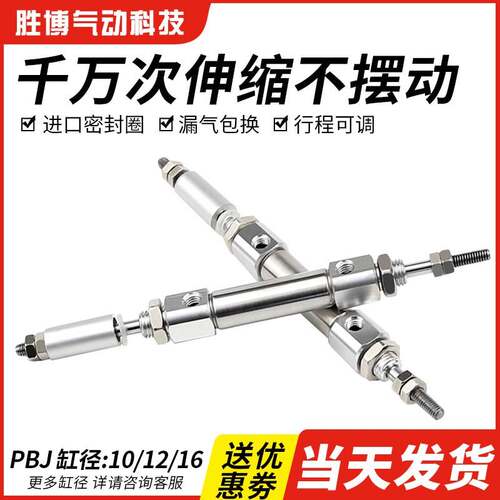 亚德客型可调行程迷你气缸PBJ10 12 16/5/10/15/20/25/30/100-50S
