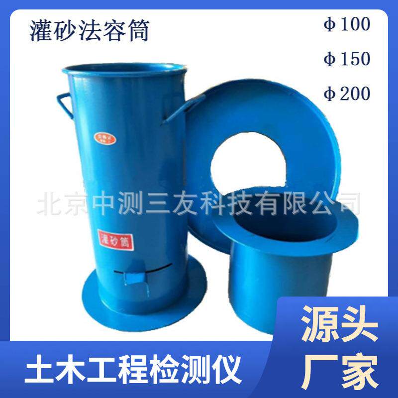 厂家供应灌砂筒φ100φ150φ200灌砂法容重灌砂筒现货