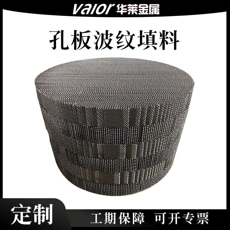 洗涤塔钛材规整填料350Y型金属孔板波纹填料S30408不锈钢波纹填料