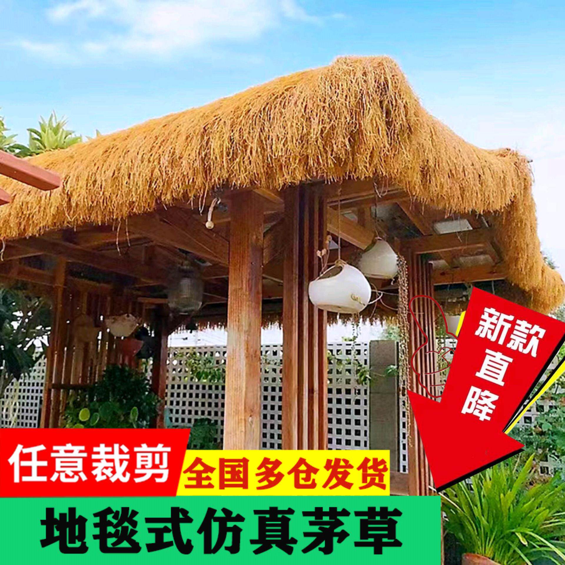 彷真地毯茅草屋顶阻燃塑料茅草民宿木屋装饰茅草地毯式彷真茅草