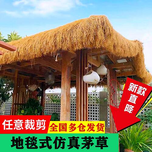 彷真地毯茅草屋顶阻燃塑料茅草民宿木屋装饰茅草地毯式彷真茅草
