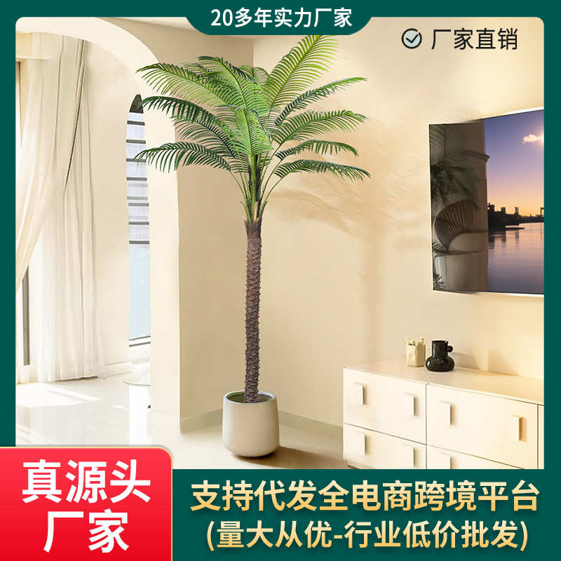 大型仿真绿植散尾葵仿真树小椰葵棕榈树热带植物室内家居落地装饰