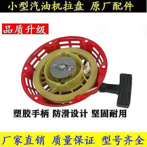 汽油机水泵配件154168 170 188 190F手拉盘3-8KW发电机启动拉线盘