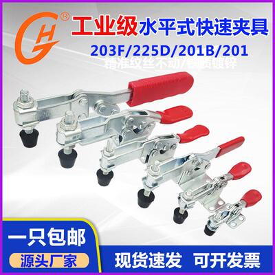 快速夹具水平式201A夹钳201B夹紧器201C夹头201固定器203F压夹