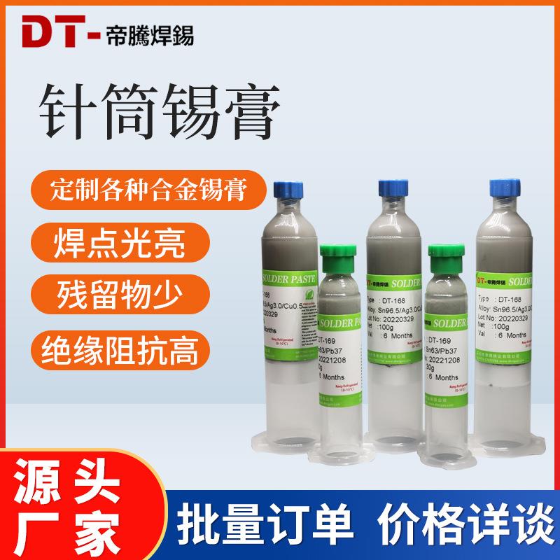 有铅针筒锡膏100g残留少活性强Sn63Pb37手机芯片维修焊接免洗锡浆