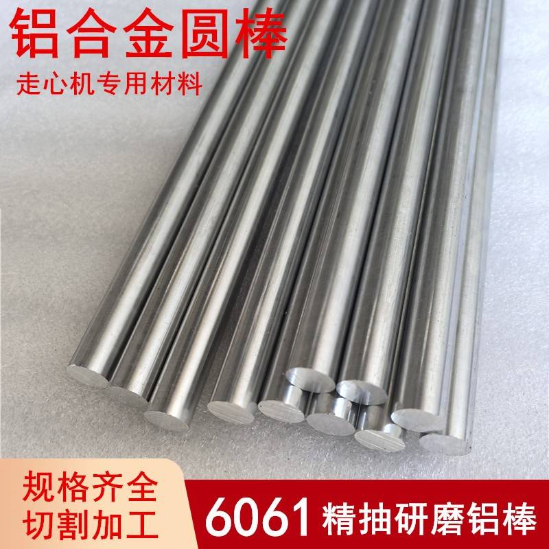 6061精拉铝棒铝圆棒精抽研磨铝光轴3 4 6 8 8.5 9.5 10 12.5 15mm