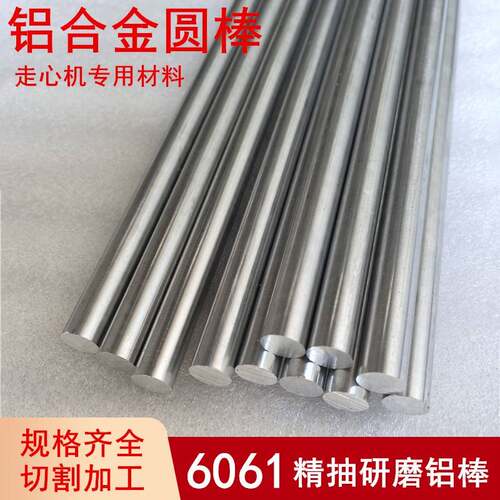 6061精拉铝棒铝圆棒精抽研磨铝光轴3 4 6 8 8.5 9.5 10 12.5 15mm