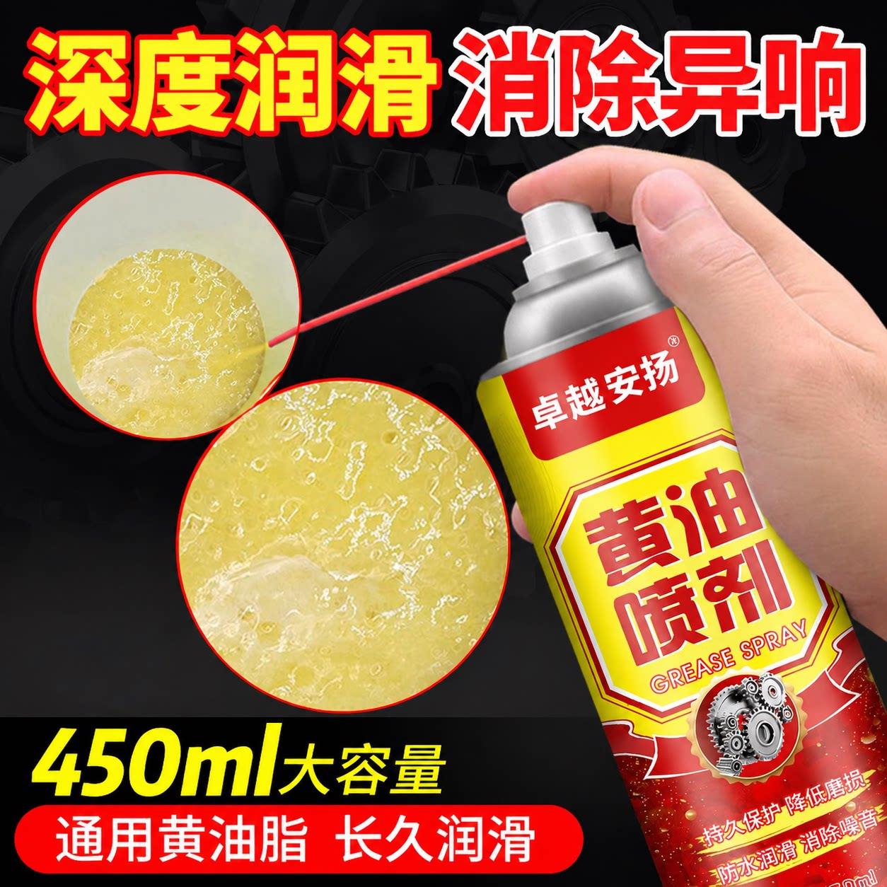液体黄油喷剂耐高温手喷汽车用门锁轴承齿轮异响机械润滑油脂喷雾