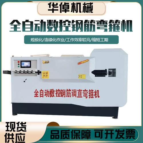 数控全自动调直弯箍一体机建筑钢筋圆钢螺纹钢钣金箍筋打套一体机