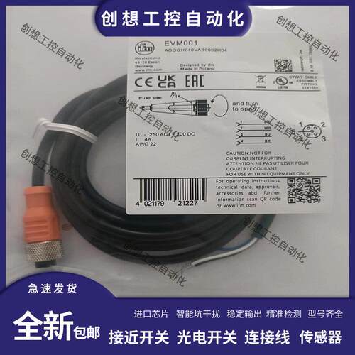 易福门插头连接电缆线EVC001 002 003 004 141 150 EVT EVM EVW