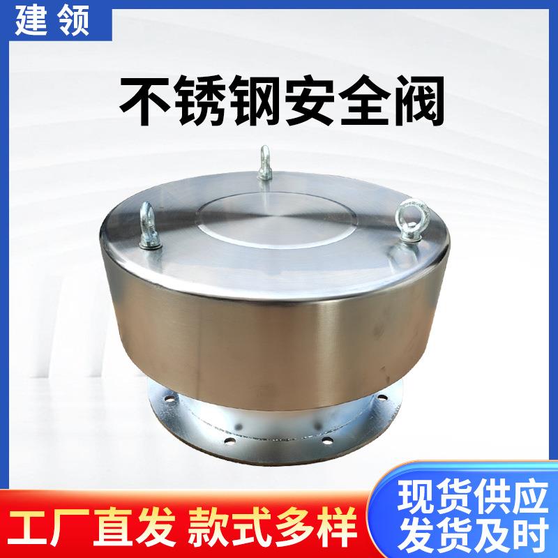 不锈钢水泥仓防爆阀搅拌站泄压阀压力安全阀灌顶排气阀压力阀