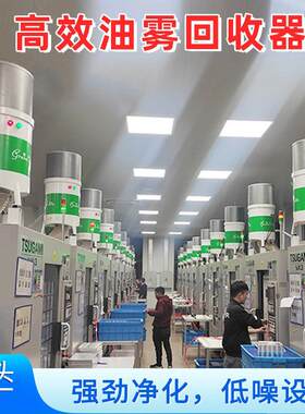 油雾机工业数控机床油雾回收机 精雕机智能离心式油雾收集器