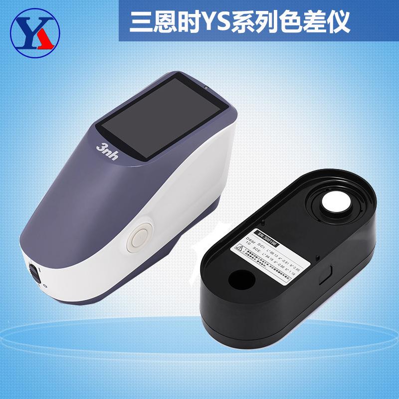 智能高配置油漆色差仪印刷色差检测仪3nh色差仪3060化妆品检测仪
