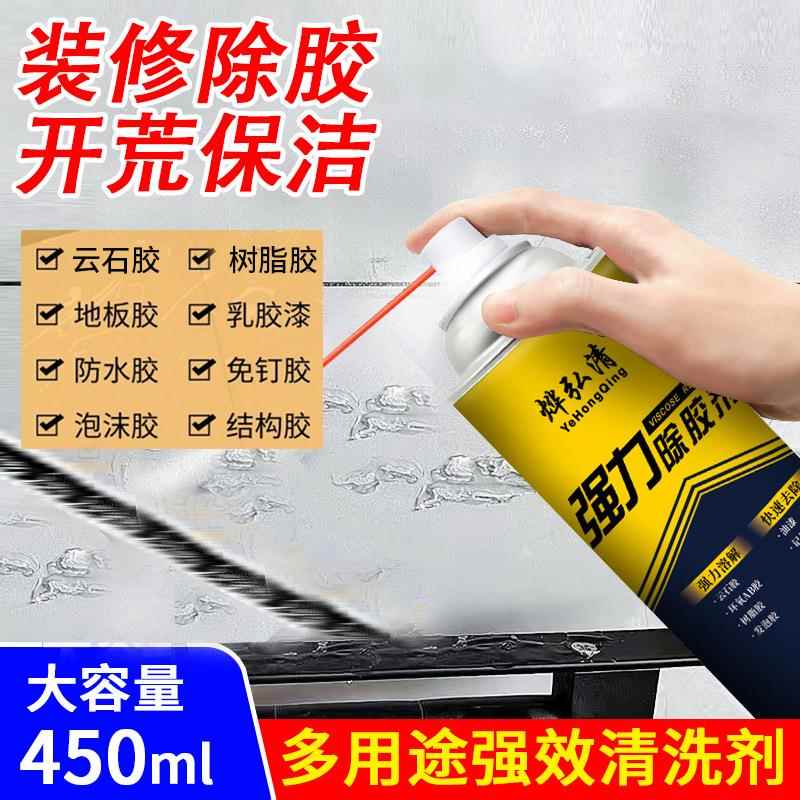 强力除胶剂去除装修残胶发泡胶云石胶清洁剂地板胶顽固胶渍清洗剂