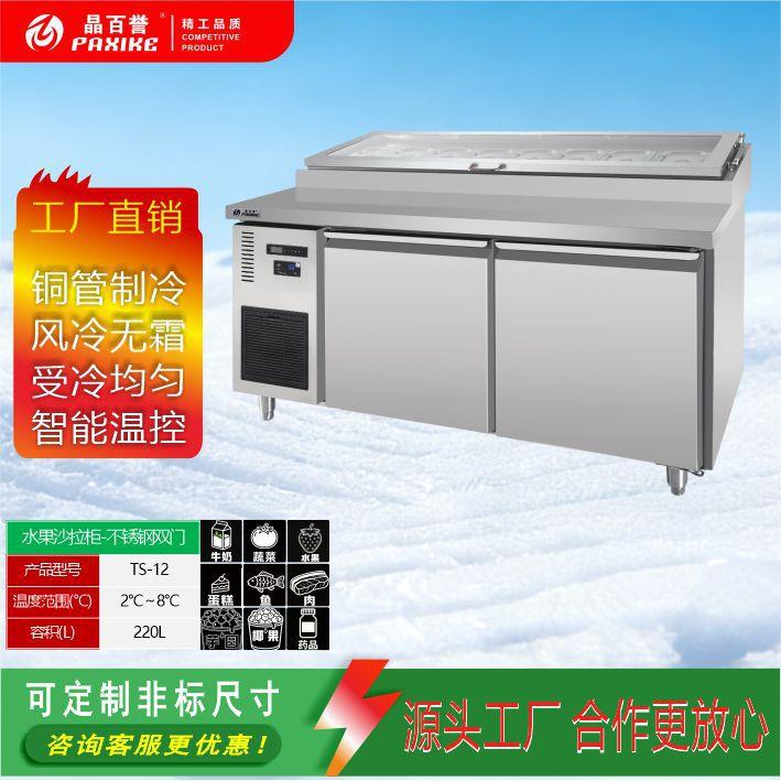 TS-12水果沙拉柜直销保鲜工作台冷藏工作台商用冰柜冷藏柜冷冻柜