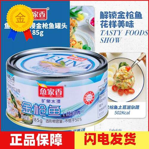 鱼家香水浸金枪鱼罐头185即食g 块状吞拿鱼 寿司比萨 5罐包邮