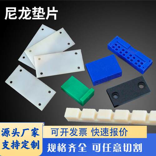 源头工厂MC尼龙加工件生产加工尼龙异形件注塑件塑料制品尼龙垫片