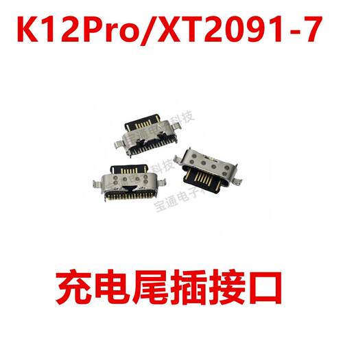 适用于平板联想k12pro/XT2091-7 尾插 type-c 充电 USB 接口 插口