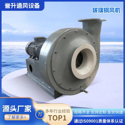 F4-72玻璃钢通风机高压引风机FRP耐酸碱离心风机