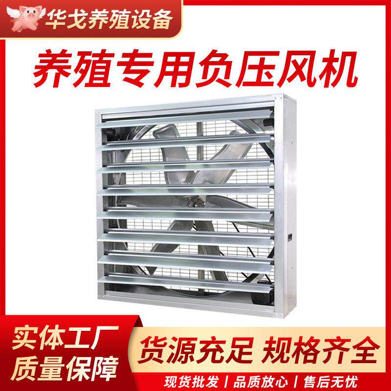 养殖场推拉式负压风机猪场用换气扇排气扇降温设备厂家不包邮