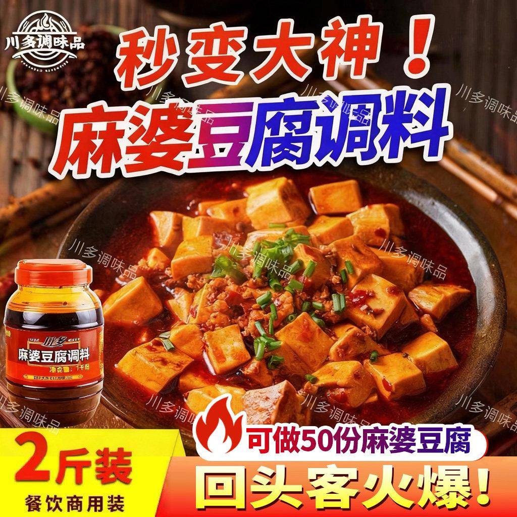 川多麻婆豆腐调料酱1000g 红烧菜系列调味料 川菜炒菜系列底酱料
