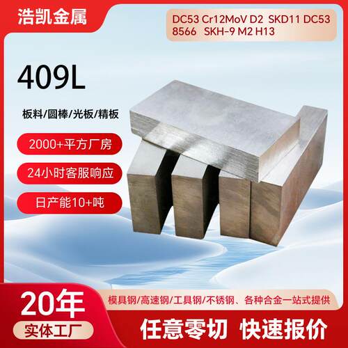 409l不锈钢板430 410中厚板420 441 436不锈钢板冷热轧板420J2