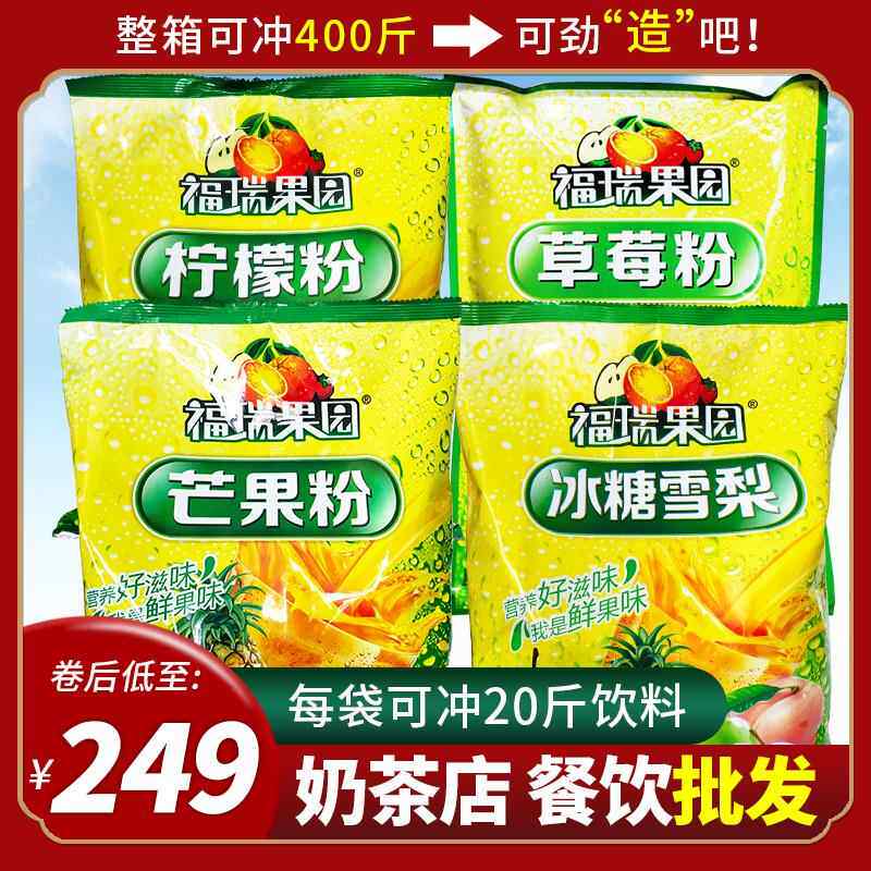 西安福瑞果园酸梅粉鲜橙粉冰糖雪梨整箱20袋柠檬速溶冲饮草莓粉