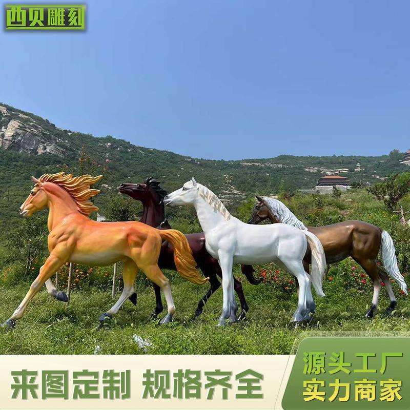 仿真白马雕塑玻璃钢大型动物模型景区公园林景观户外草坪装饰摆件