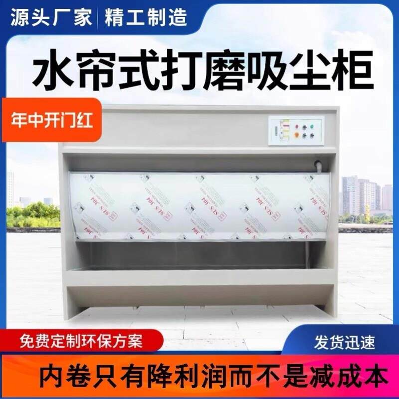 打磨除尘不锈钢吸尘水循环喷漆台环保水帘喷漆柜水幕过滤水帘机