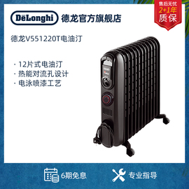 delonghi/德龙 V551220T家用12片电热油汀取暖器电暖器卧室办公室