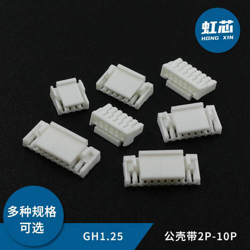 GH1.25mm带扣公头胶壳插头连接器2 3 4 5 6 8P端子压线簧片接插件