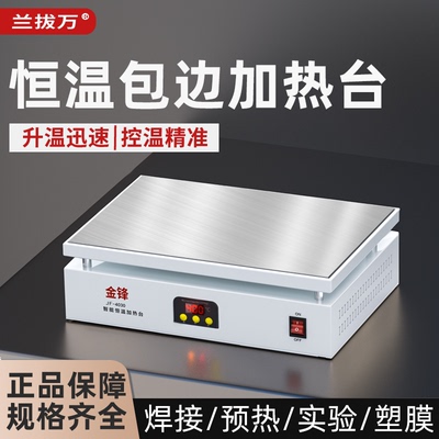 加热台恒温预热平台LED灯珠拆焊台实验室电热板手机维修台烫膜机