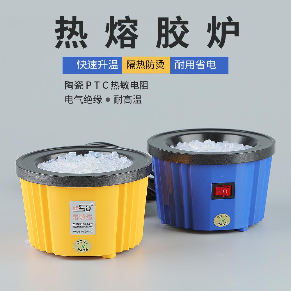 新款调温热熔胶炉100w小型热熔胶炉胶粒大号熔胶炉胶锅溶胶炉