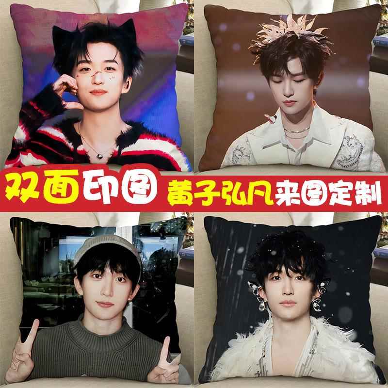 黄子弘凡手办周边抱枕diy