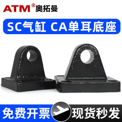 SC标准气缸安装配件附件底座单耳环CA32/40/50/63/80/100/125/160