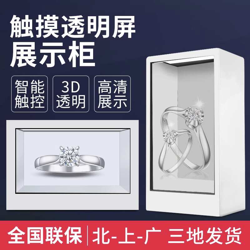 透明屏展示柜3d透明液晶屏展柜商品展透明屏拼接oled透明屏
