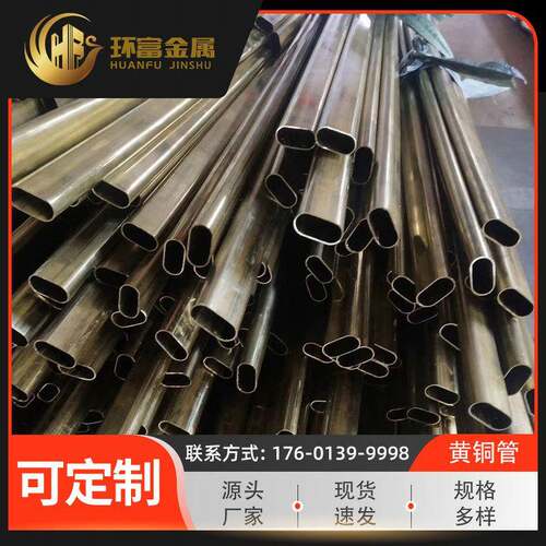 厂家现货供应大口径黄铜管h80管h85黄铜方管异型黄铜管零售