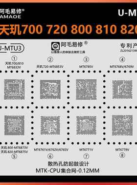 MT6853V 6873V 6875V 6833V天玑720 810 800U 820 700CPU植锡板网