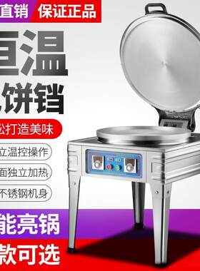 台式食堂电饼铛商用大型号自动恒温千层饼煎饼炉双面电加热烤饼机