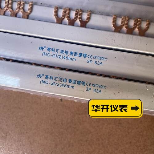 高科（NC-GV2)GV2型3P63A电气汇流排紫铜U型马达保护接线排45间距