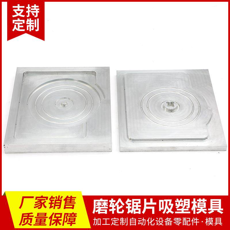 来图6061铝合金磨轮锯片吸塑模具砂轮片切割片吸塑模具吸塑铝模具