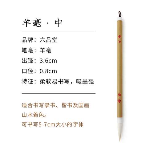正品六品堂毛笔狼毫兼大号毫专业套装书法画笔初学者入级门行书中