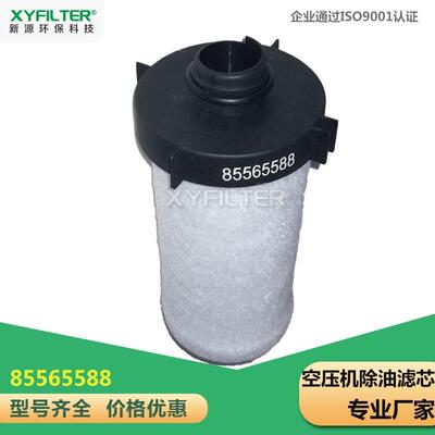 85565604更换英格索兰真空泵油雾分离滤芯排气滤芯85565588/96
