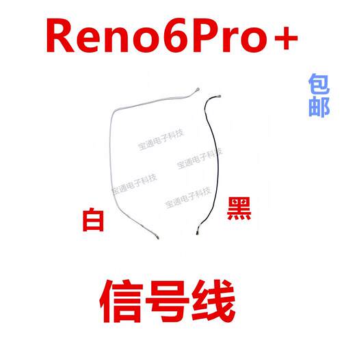 适用OPPO Reno6Pro+天线手机尾插送话器小板连接主板信号线同轴线