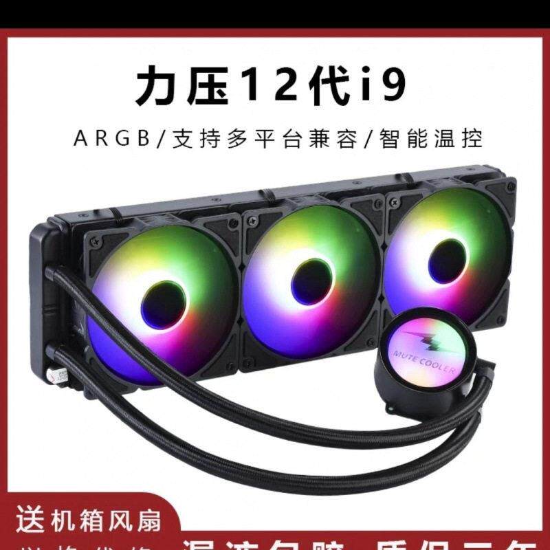 厂家直销水冷散热器台式机箱电脑一体式水冷风扇cpu冷排静音ARGB