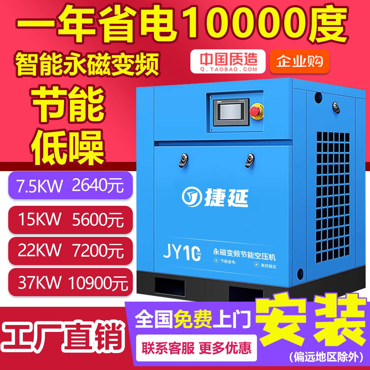捷延永磁变频螺杆式空压机7.5/15/22/37kw空气压缩机工业级打气泵